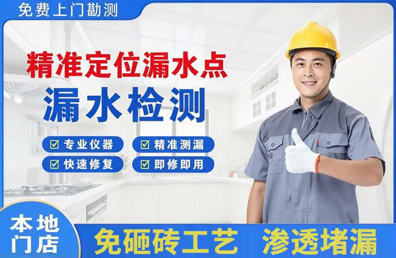 西乡塘精准测漏点