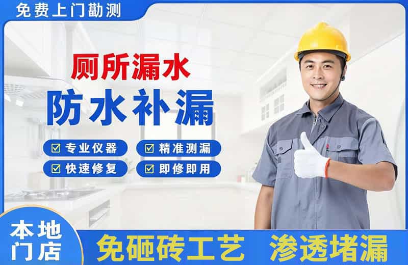 西乡塘厕所漏水维修