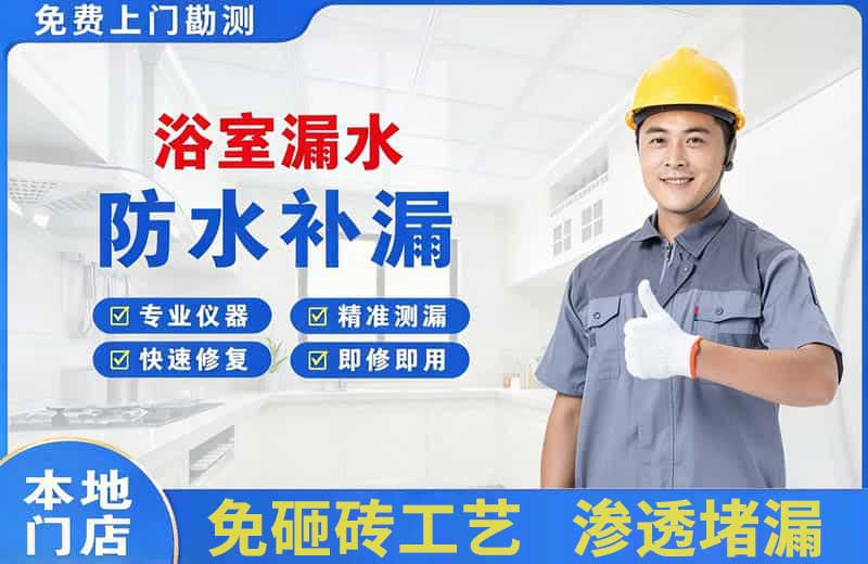 西乡塘浴室漏水维修